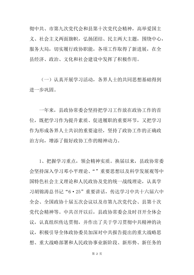 常务委员会工作报告.docx_第2页