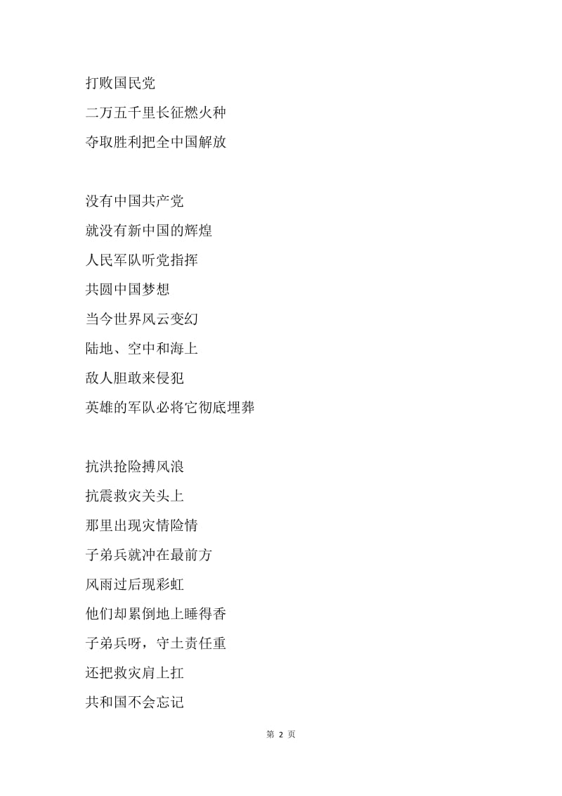 庆祝中国人民解放军建军90周年诗歌：沙场阅兵抒怀.docx_第2页