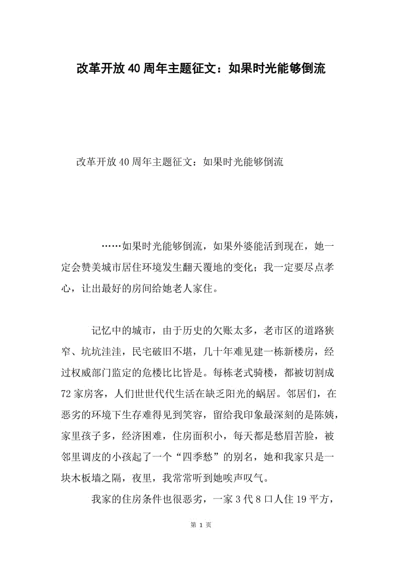 改革开放40周年主题征文：如果时光能够倒流.docx