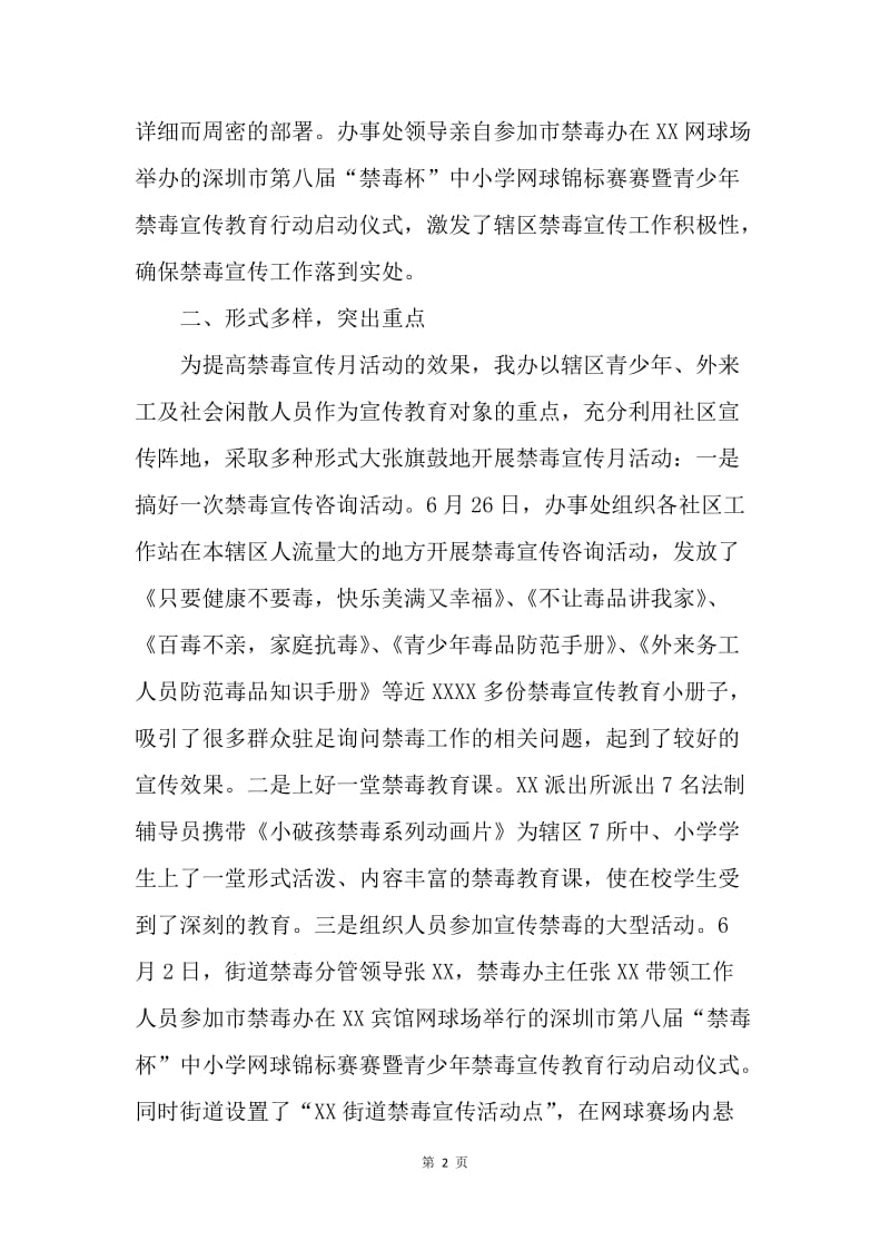 街道办6.26禁毒宣传月活动工作总结.docx_第2页