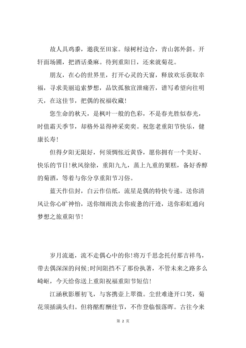 重阳节送客户的祝福语短信.docx_第2页