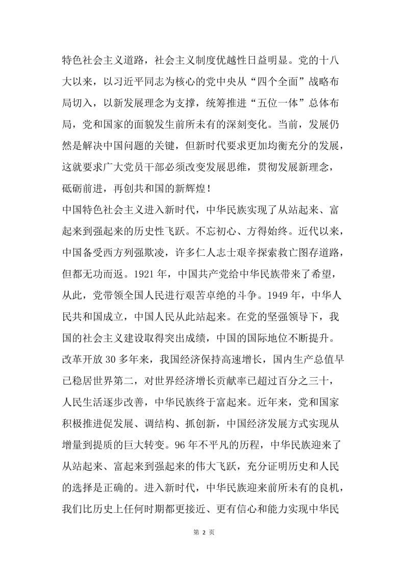 深刻领会中国特色社会主义进入新时代的重大意义.docx_第2页