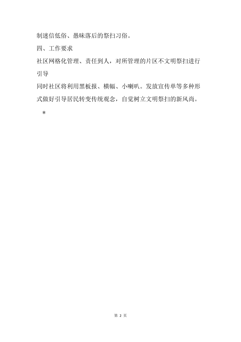 社区20XX“中元节”活动实施方案.docx_第2页