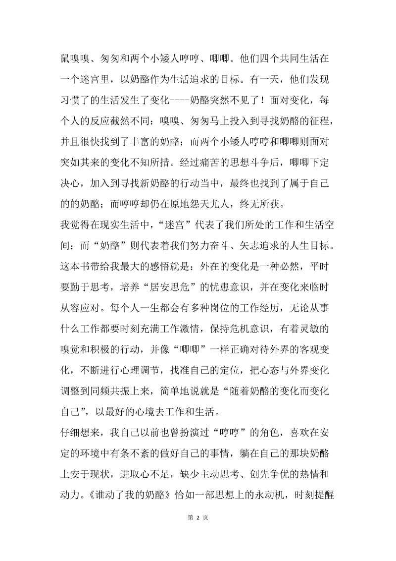 读书会演讲稿：不做思想的矮人，要做行动的巨人.docx_第2页