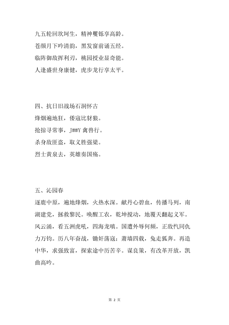纪念抗战胜利七十周年诗词（五首）.docx_第2页