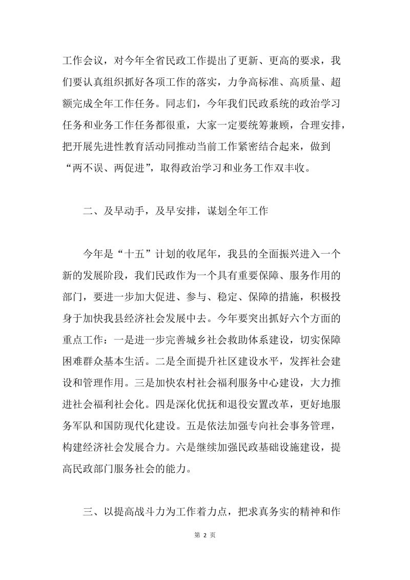 民政局在春节后全局干部职工会议上的讲话 .docx_第2页