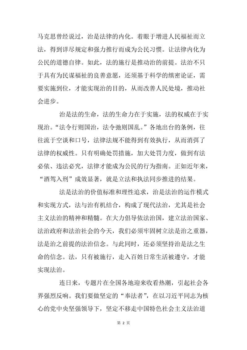 浅论《法治中国》.docx_第2页