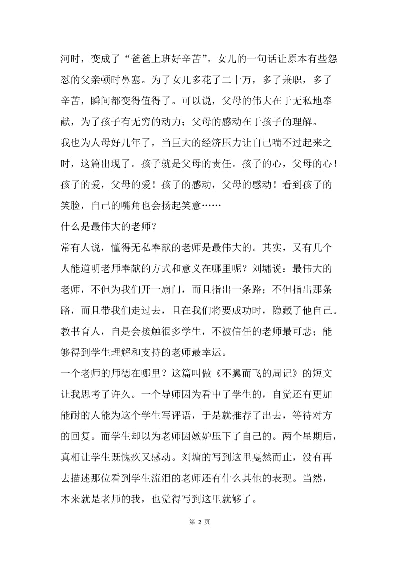 读刘墉《冲破人生的冰河》有感.docx_第2页