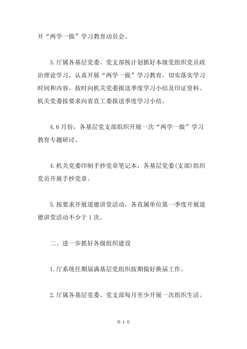环保厅机关党委20XX年第二季度党建工作计划.docx_第2页