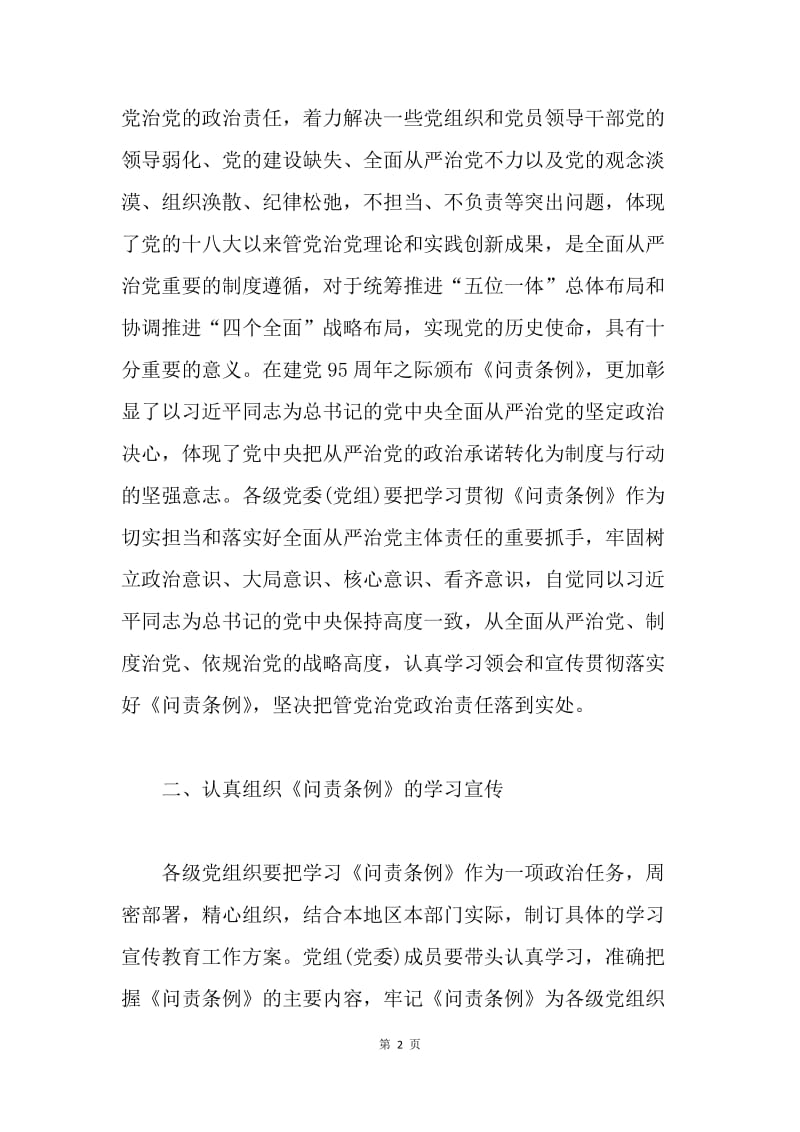 省委办公厅认真学习贯彻《中国共产党问责条例》通知.docx_第2页