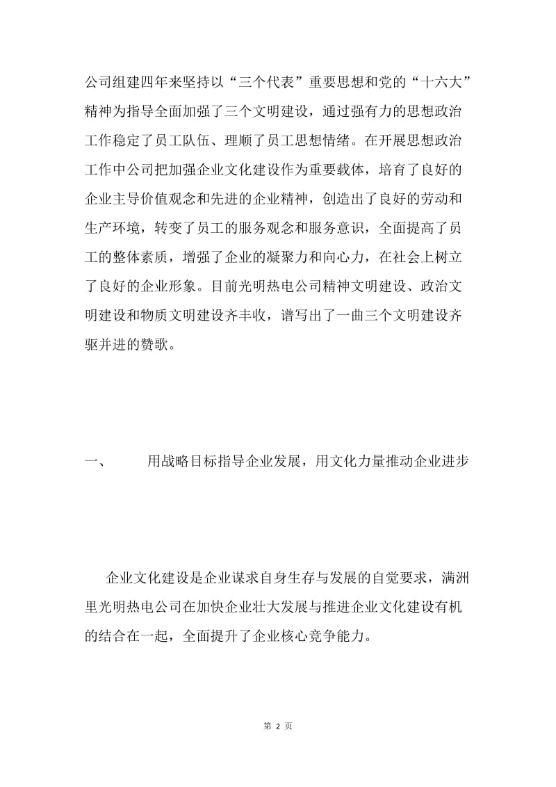 热电公司企业文化建设汇报材料.docx_第2页