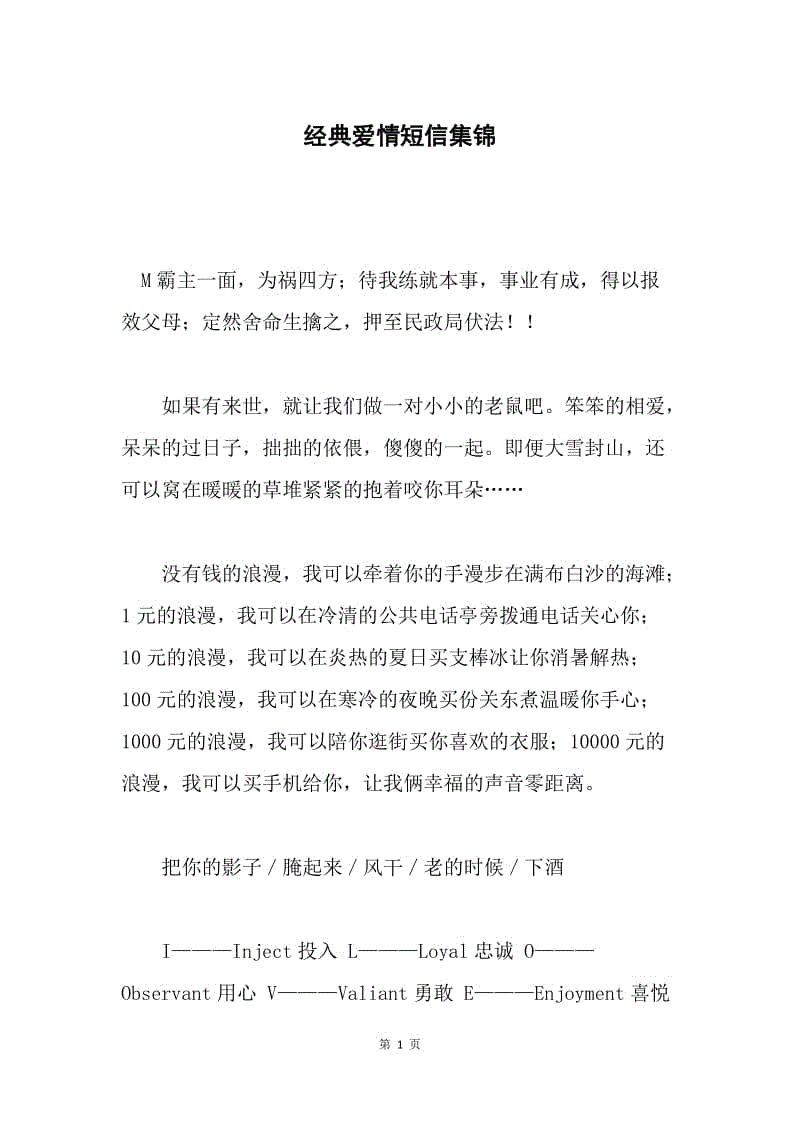 经典爱情短信集锦.docx