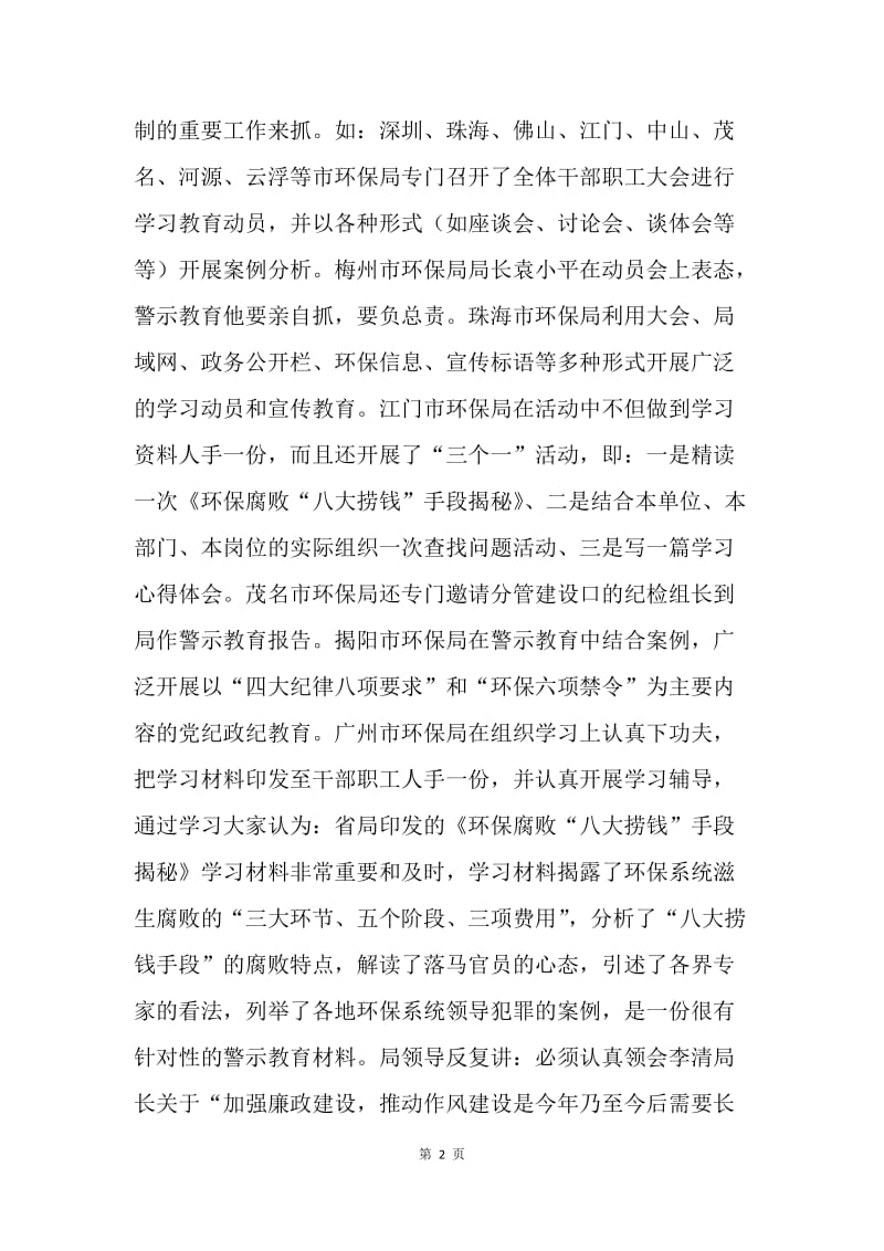环保局教育拒腐防变材料.docx_第2页