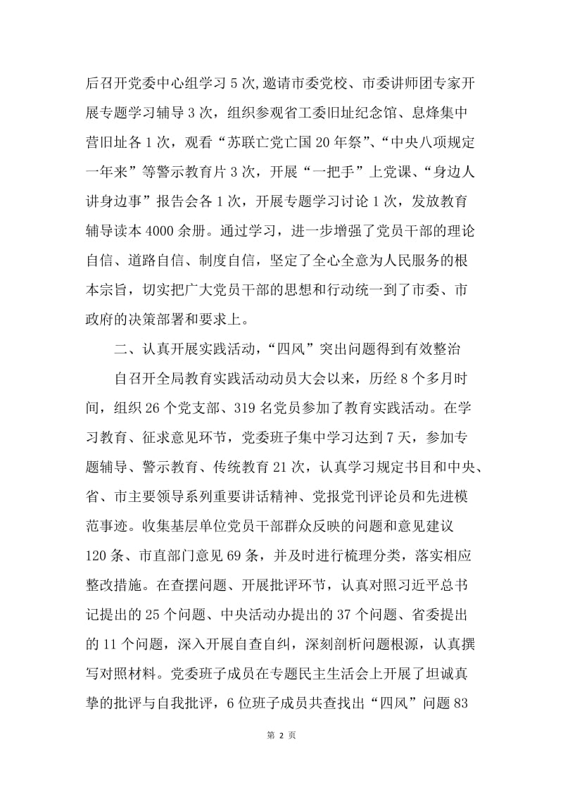 民政局党委班子20XX年度述职述廉报告.docx_第2页