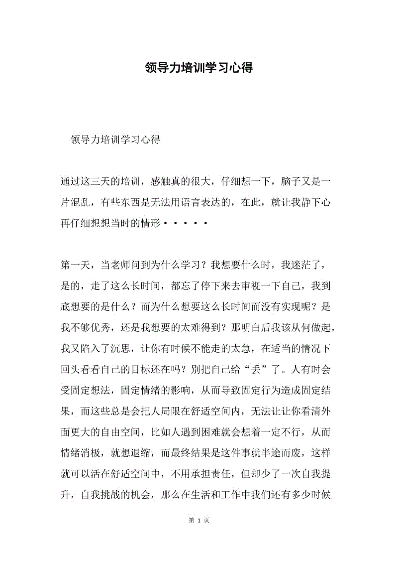 领导力培训学习心得.docx