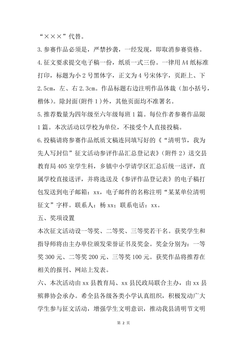 民政局举办“清明节，我为先人写封信”征文活动通知.docx_第2页