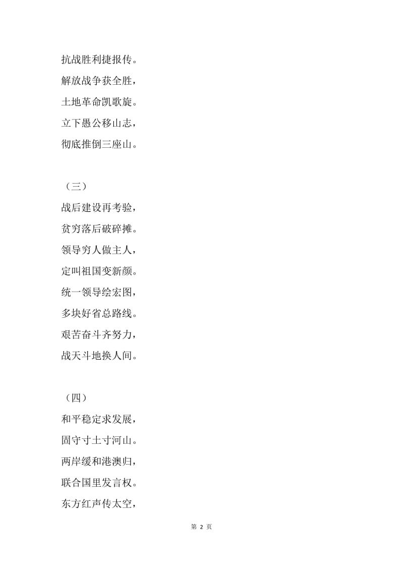 纪念建党95周年诗歌：党的光辉永灿烂.docx_第2页