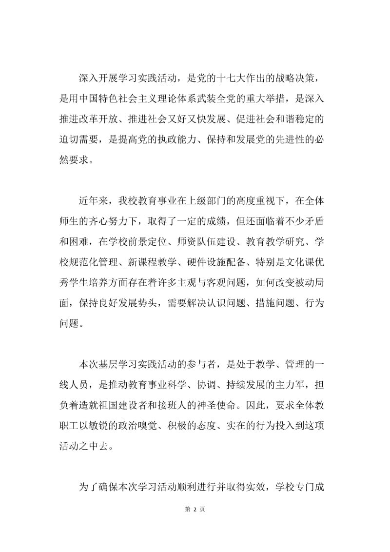 洛南县古城中学学习实践科学发展观活动实施意见.docx_第2页