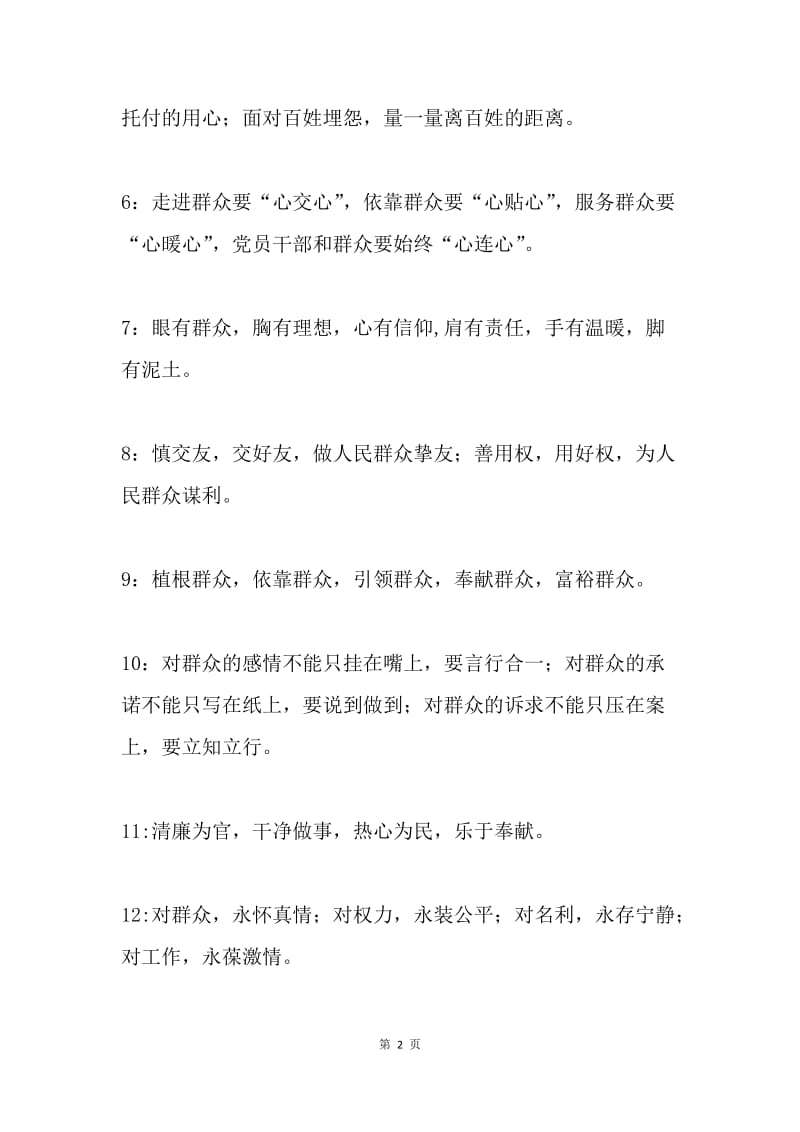 群众路线话语征集集锦.docx_第2页