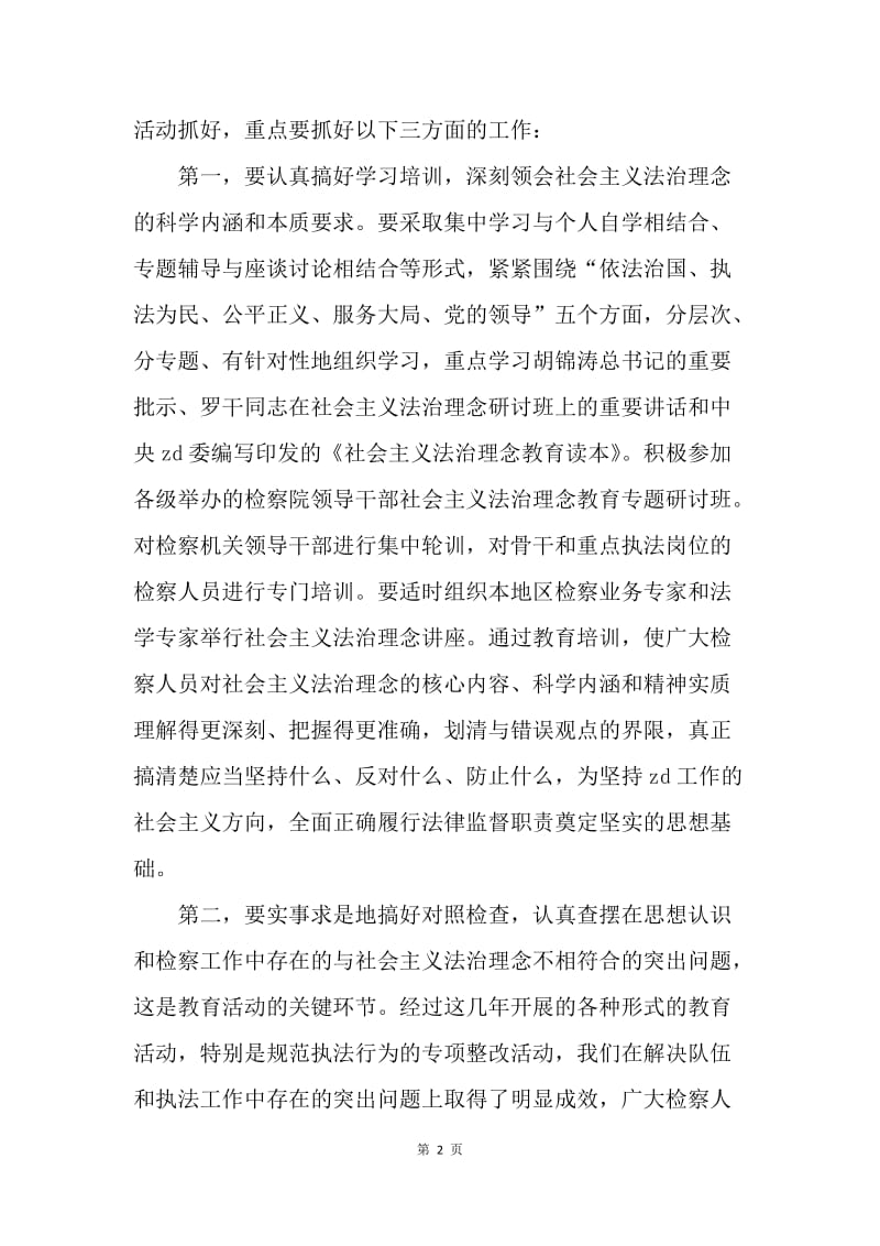 法治理念中心组学习发言.docx_第2页