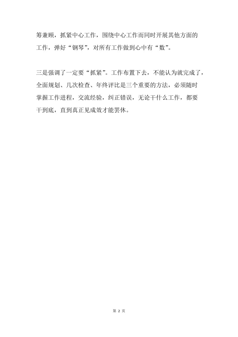 毛泽东《党委会的工作方法》学习心得体会（人事司）.docx_第2页