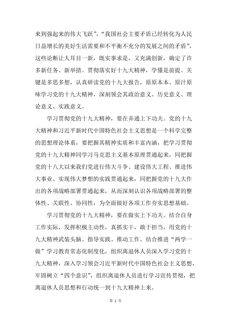 水城公路管理局学习党的十九大精神心得体会.docx_第2页