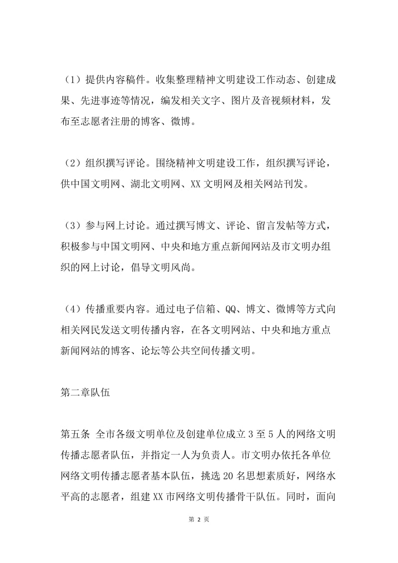 网络文明传播志愿者考核管理办法（试行）.docx_第2页