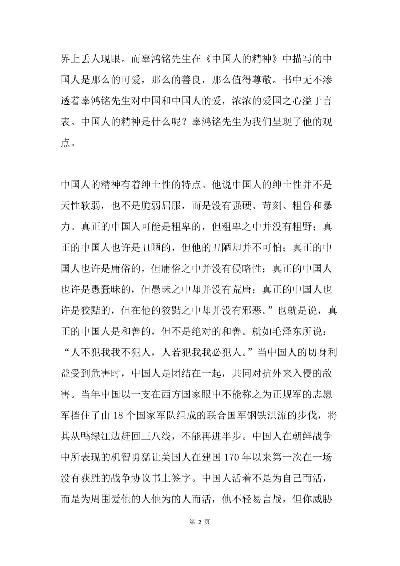 读《中国人的精神》有感.docx_第2页