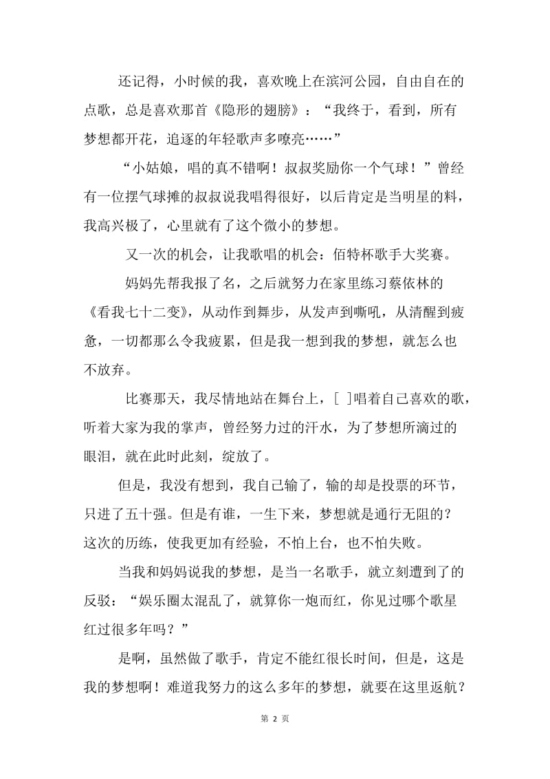 红领巾相约中国梦征文.docx_第2页