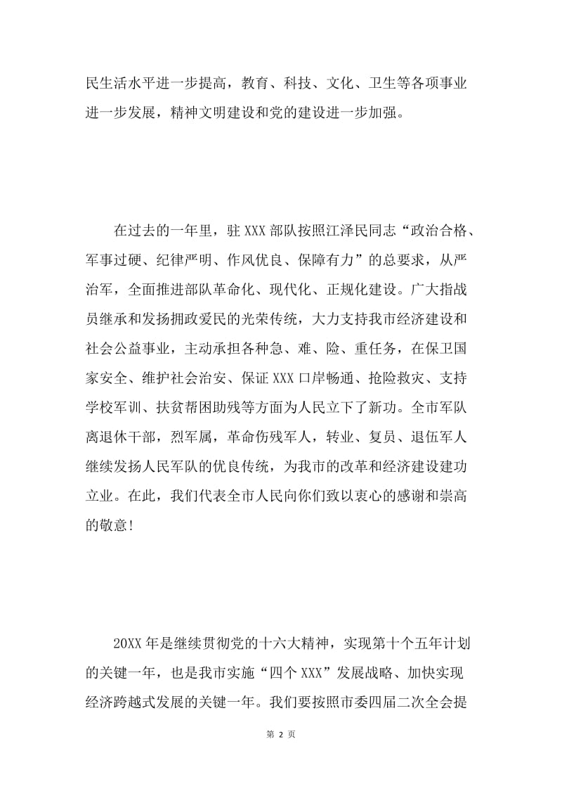 致人民的春节慰问信 .docx_第2页
