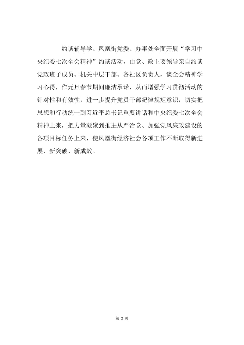 街道学习中纪委七次全会精神情况汇报.docx_第2页