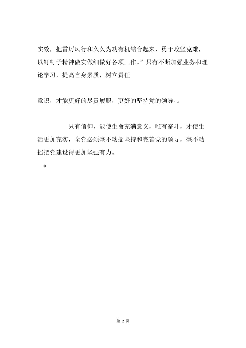 纪念中国共产党建党97周年心得体会.docx_第2页