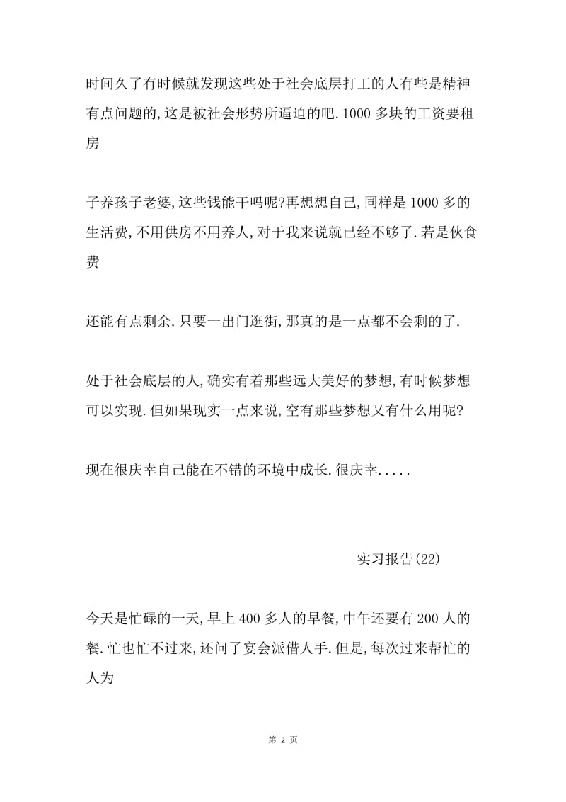 酒店实习日志40篇(21--30).docx_第2页