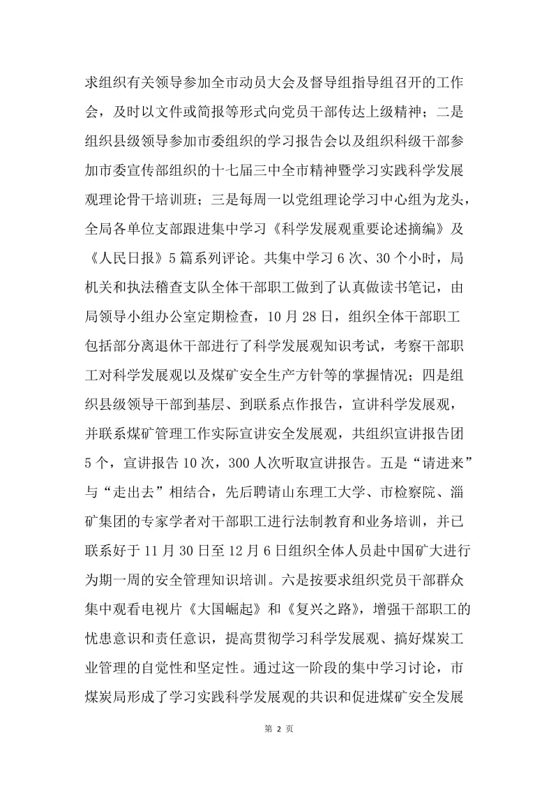 科学发展观学习总结(煤炭局).docx_第2页