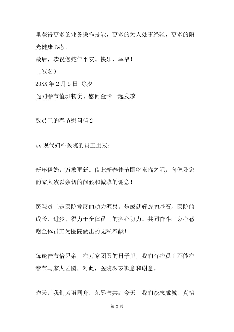 致员工的春节慰问信.docx_第2页