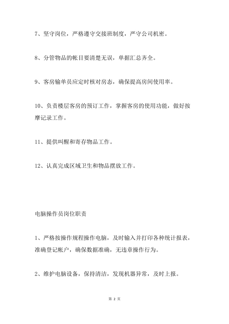 美容院各部门岗位职责.docx_第2页