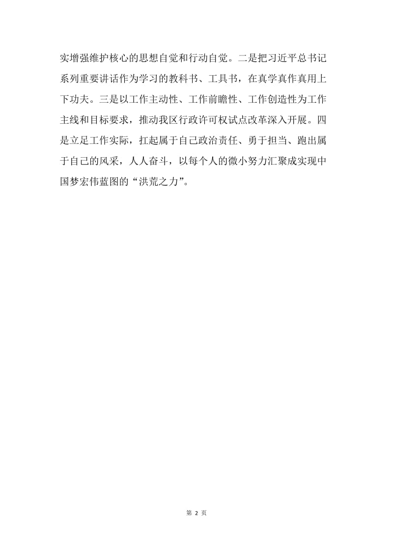 学习《习近平“726”讲话精神》心得体会.docx_第2页