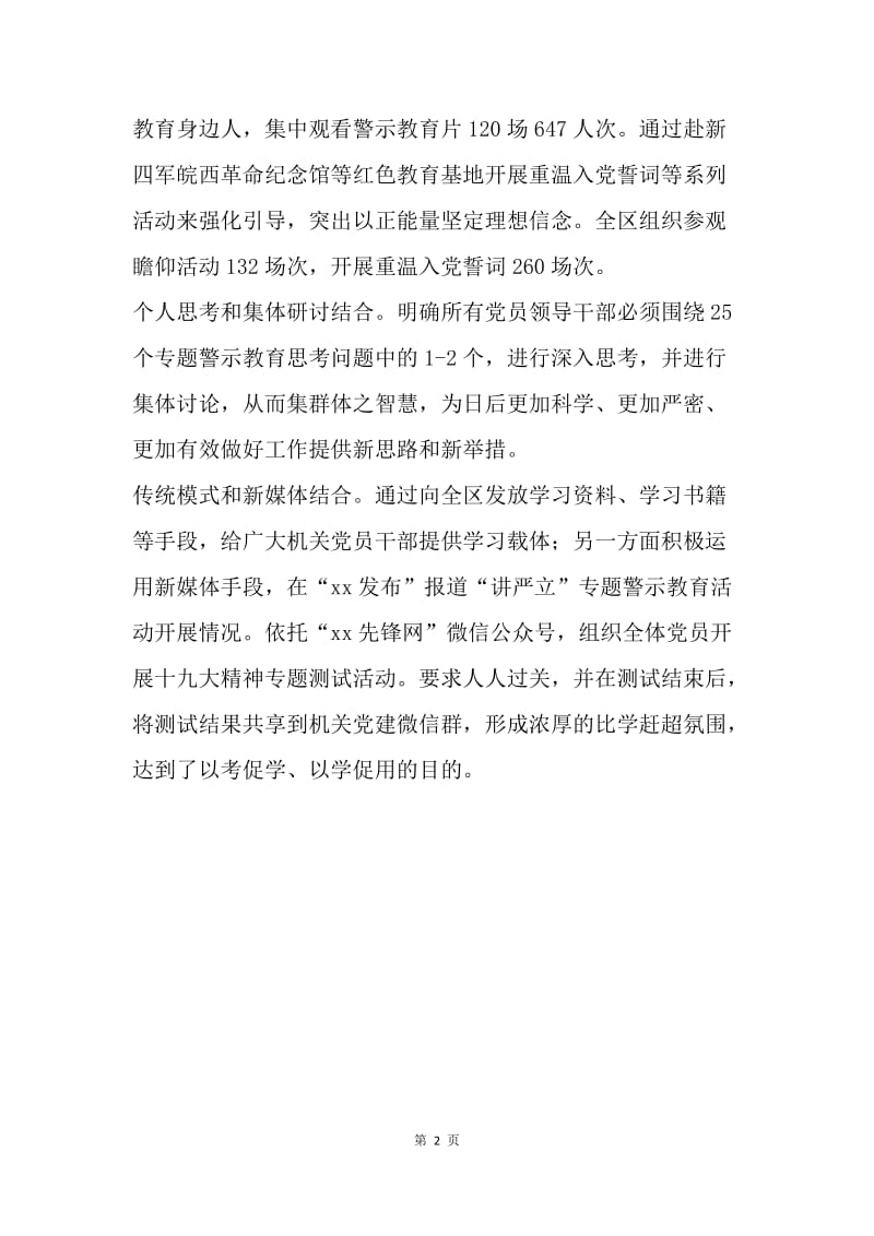 监察委员会推进“讲严立”学习教育活动情况汇报.docx_第2页