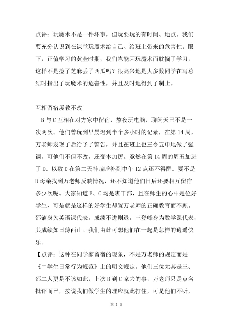 班务工作总结：几多惊喜几多烦.docx_第2页