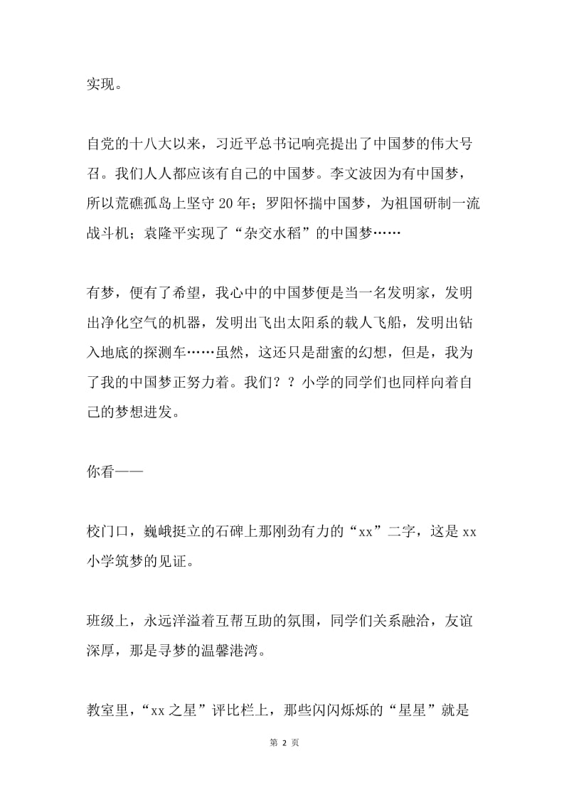 点燃中国梦（学生演讲稿）.docx_第2页