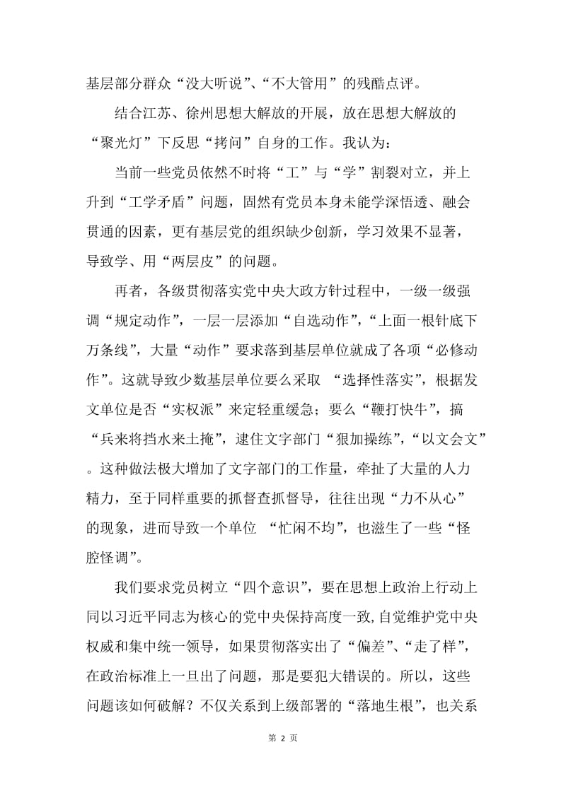 读《习近平新时代中国特色社会主义思想三十讲》有感：以“简繁之变”提升群众获得感.docx_第2页