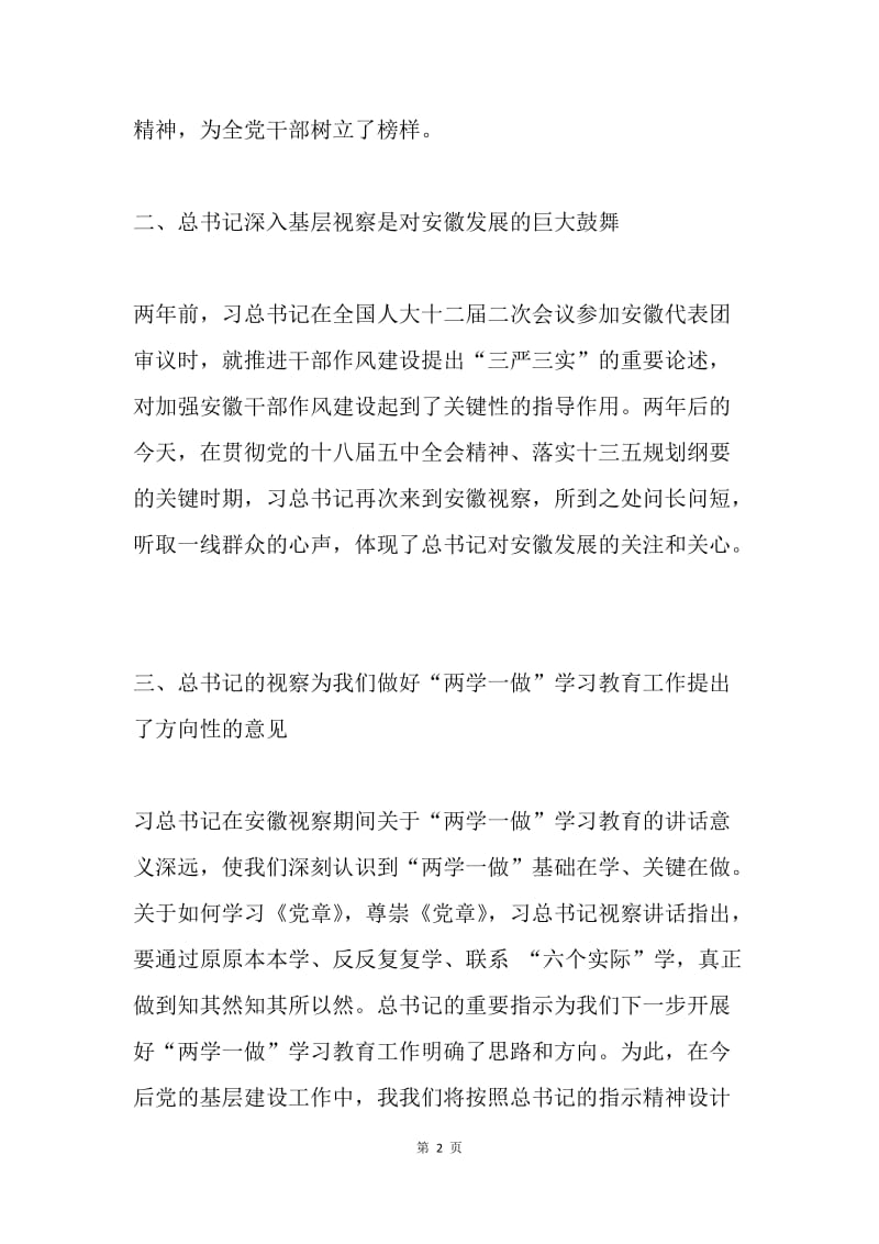 青年职工学习贯彻习总书记视察安徽重要讲话精神心得体会.docx_第2页