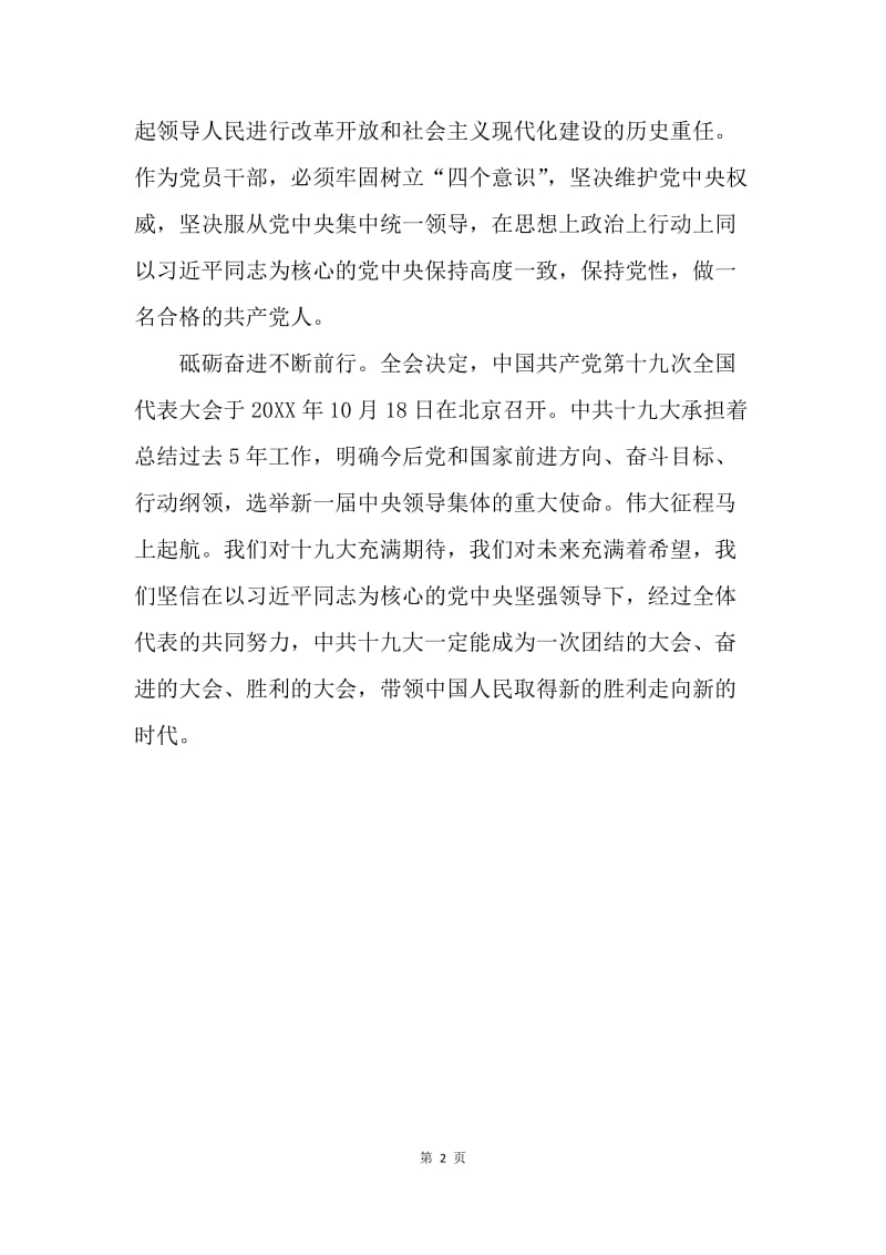 浅论学习中国共产党第十八届七中全会精神.docx_第2页