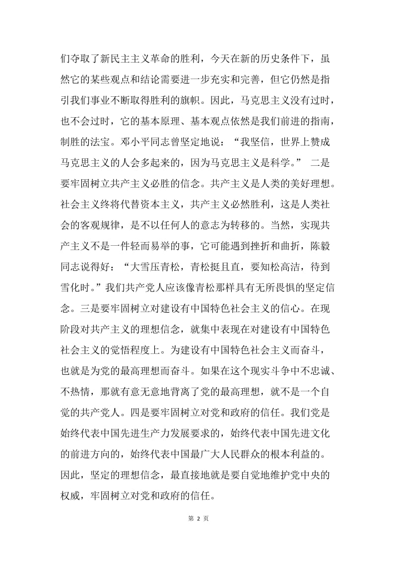 银行党委书记民主生活会发言材料.docx_第2页