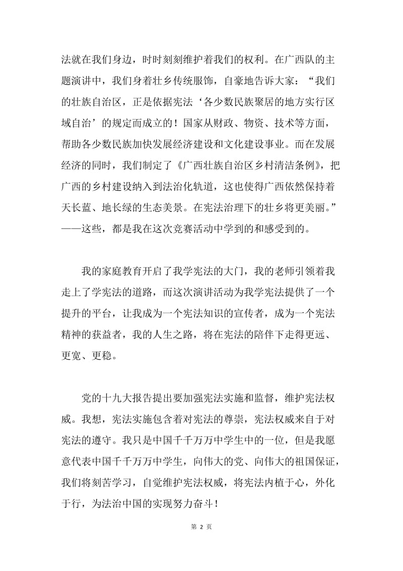 第四个国家宪法日座谈会发言稿：为法治中国的实现努力奋斗.docx_第2页