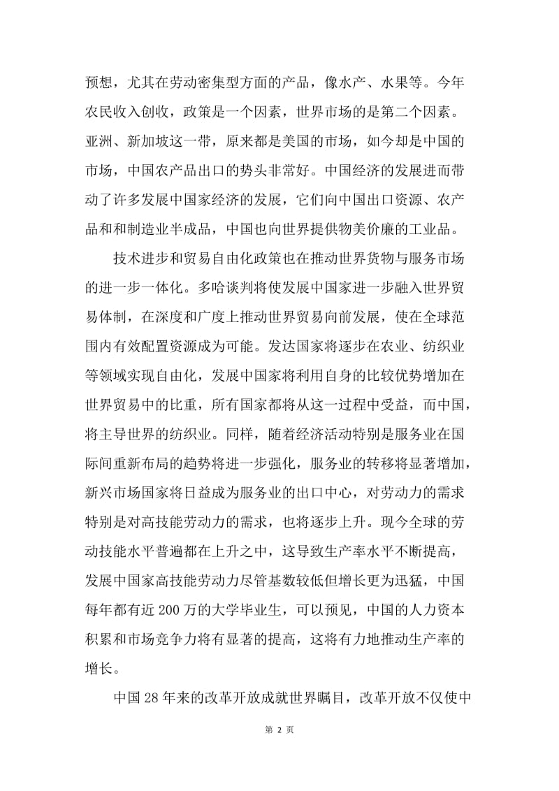 谈谈中国经济在当今世界经济中的作用.docx_第2页