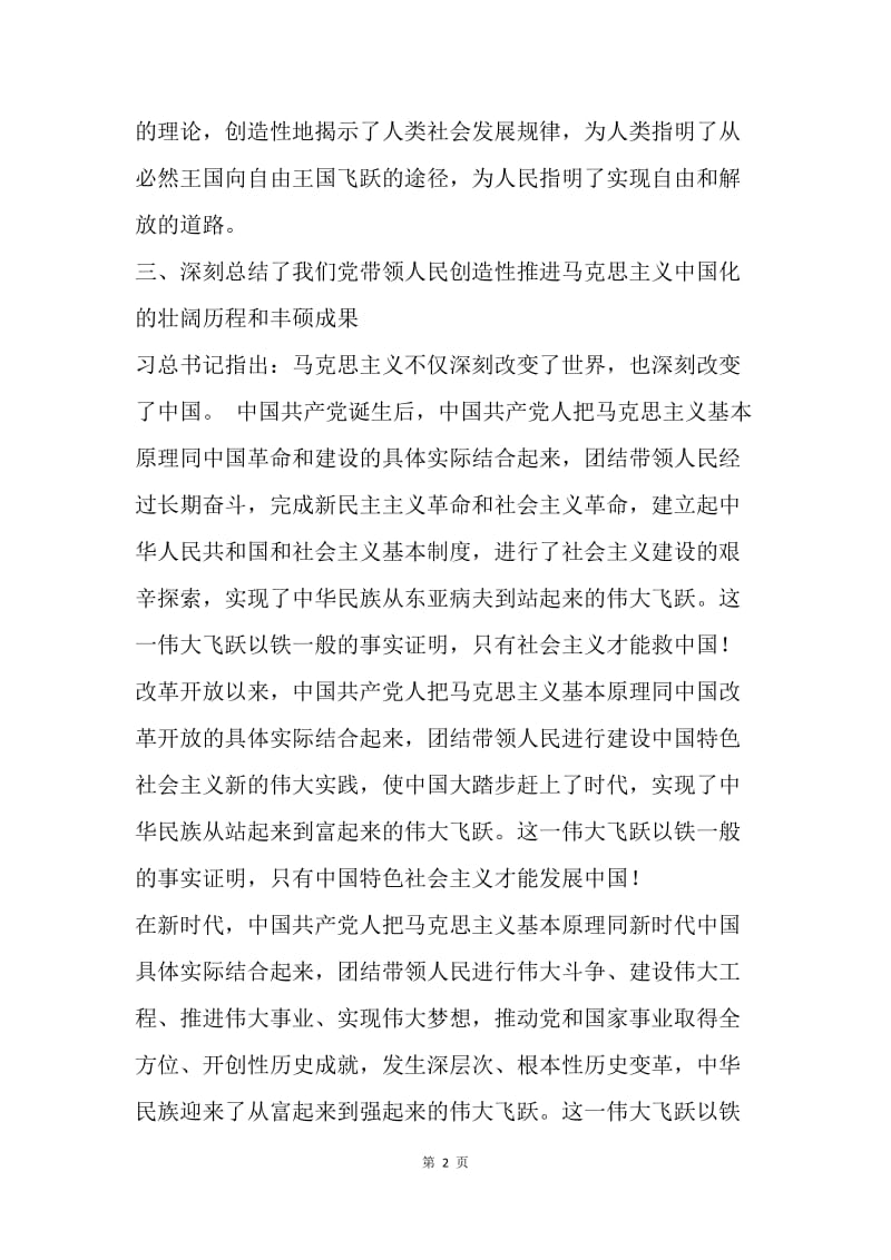 纪念马克思诞辰200周年大会精神学习体会.docx_第2页