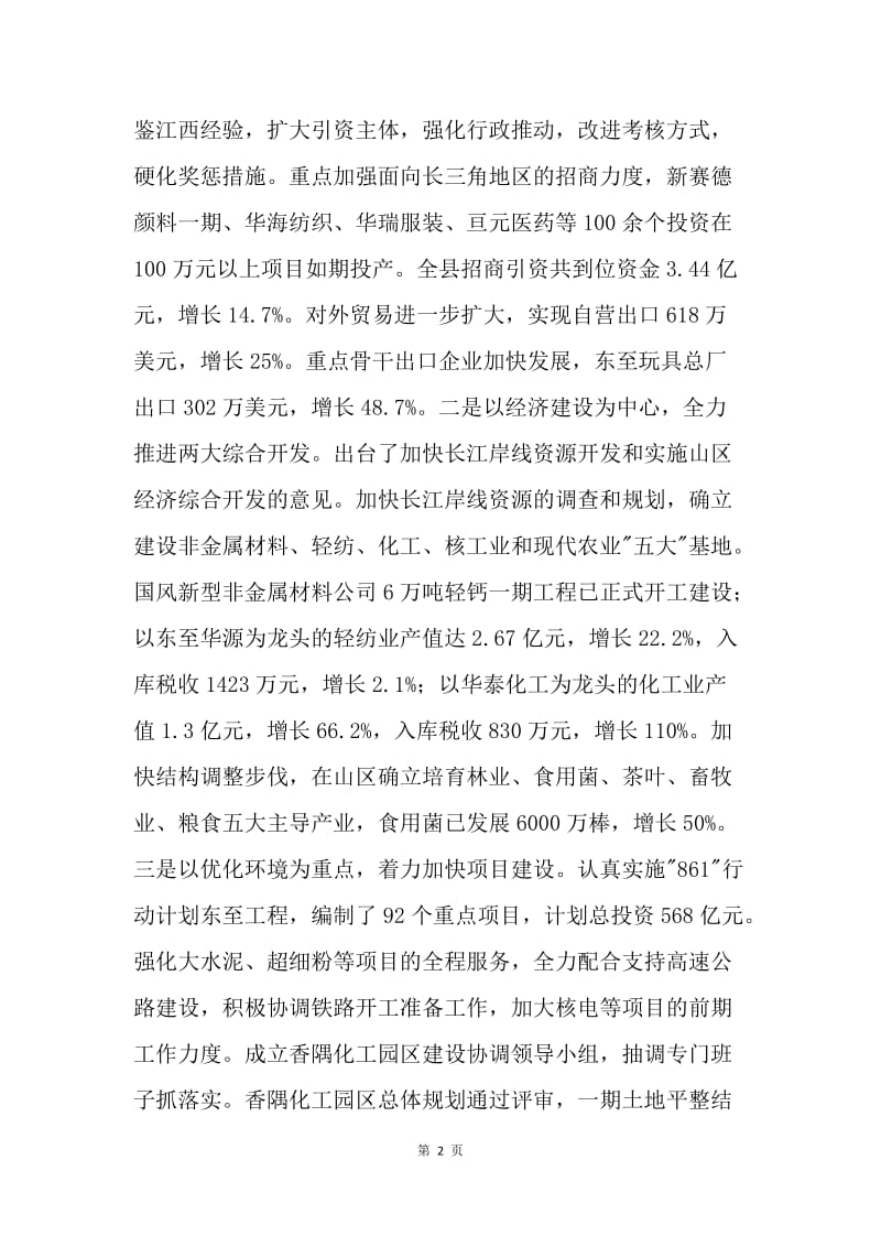 江县人民政府2004年工作总结 .docx_第2页