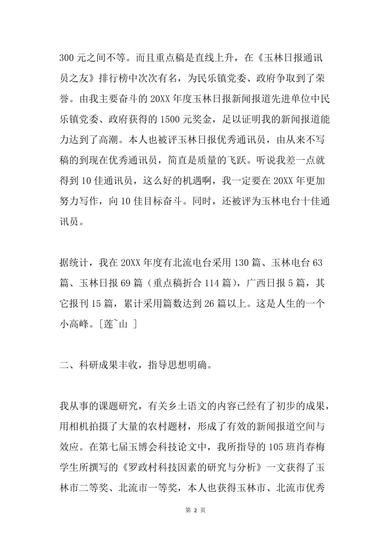 语文教师秋季期工作总结.docx_第2页