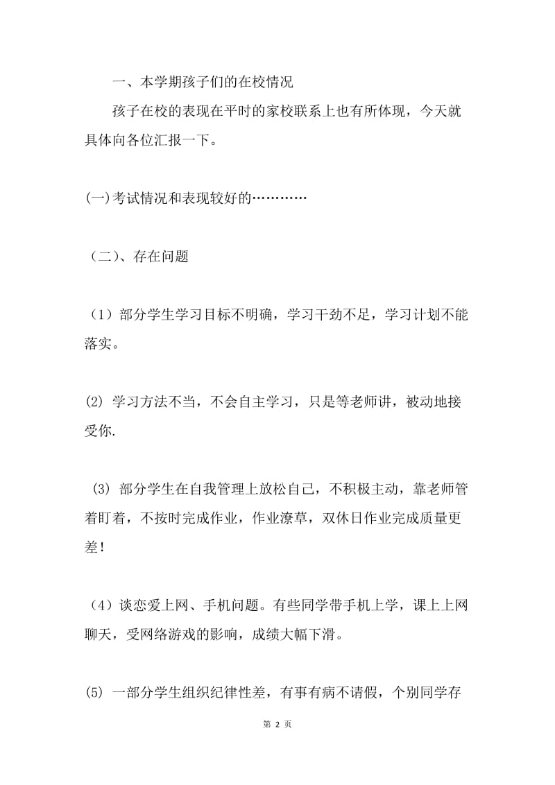 高中家长会发言稿.docx_第2页